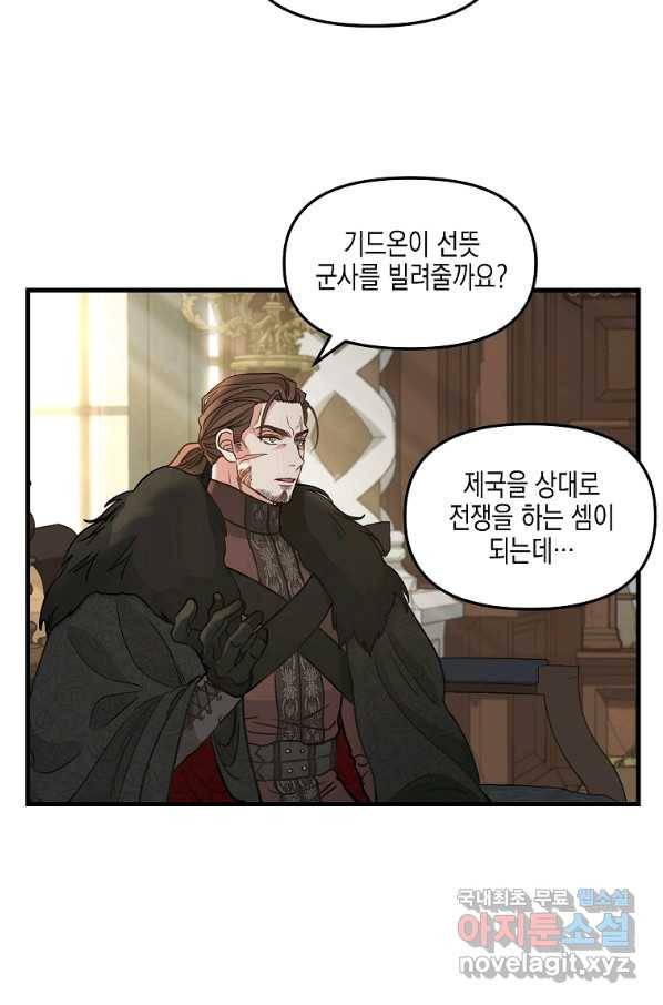 나를 버려주세요 84화 46