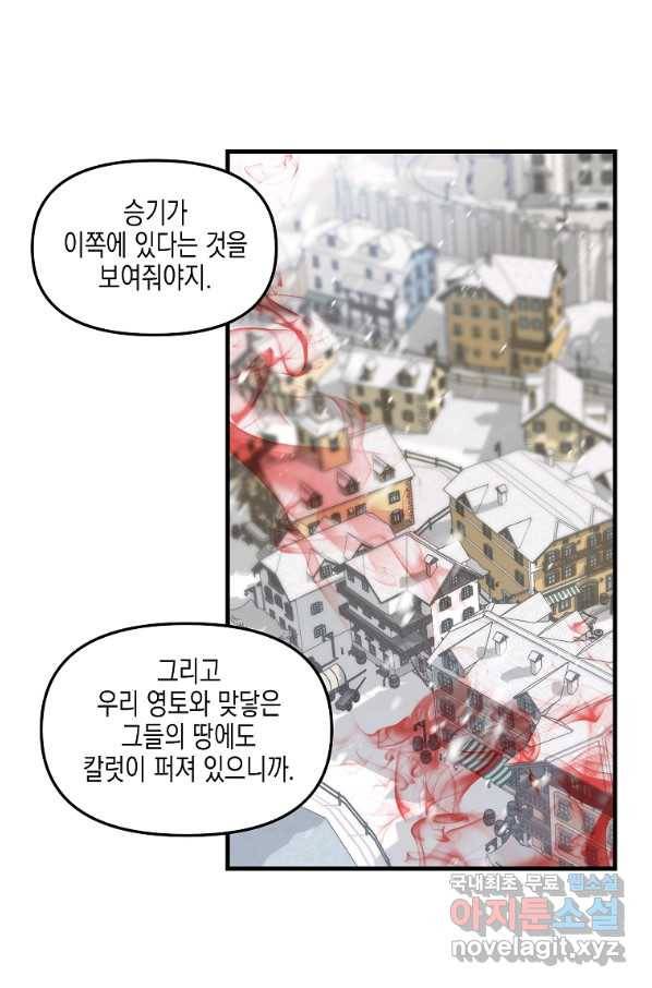 나를 버려주세요 84화 47