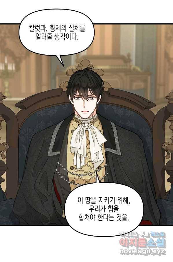 나를 버려주세요 84화 48