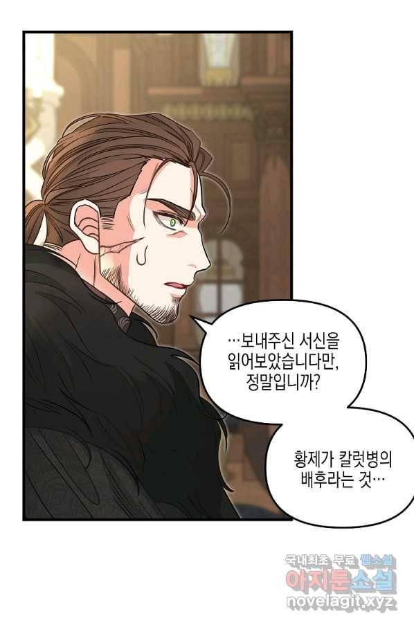 나를 버려주세요 84화 49