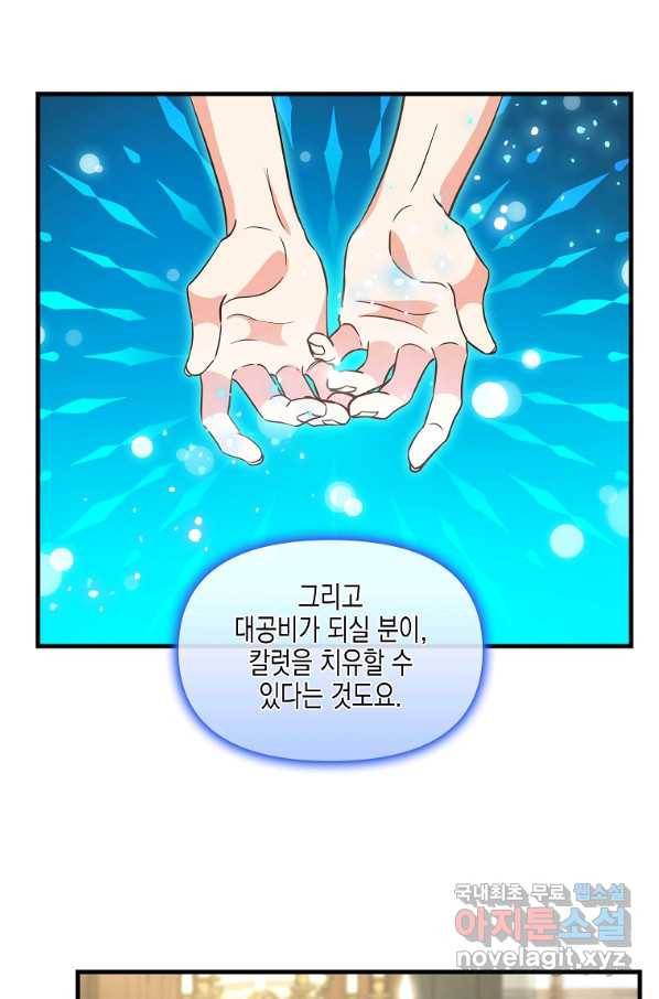 나를 버려주세요 84화 50