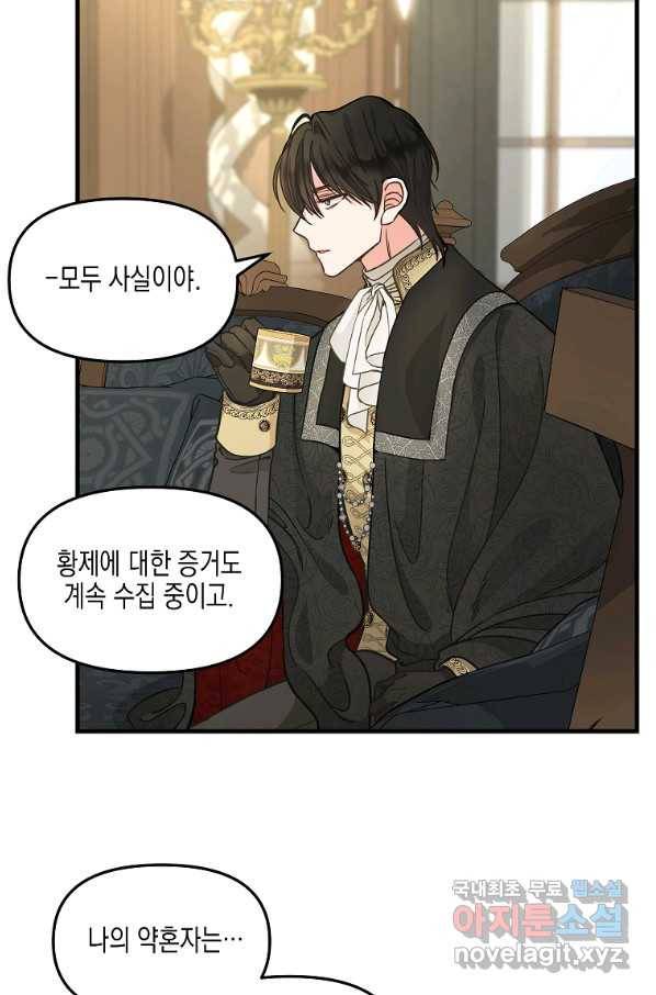 나를 버려주세요 84화 51