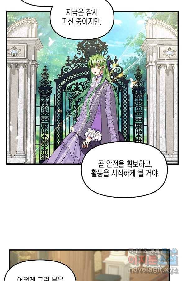 나를 버려주세요 84화 52