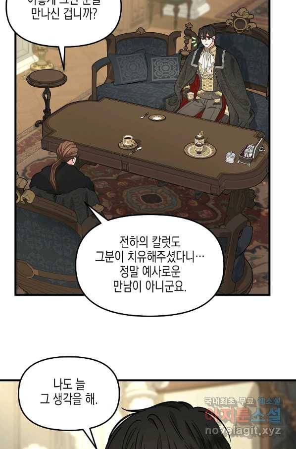 나를 버려주세요 84화 53
