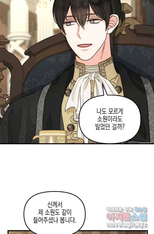 나를 버려주세요 84화 54