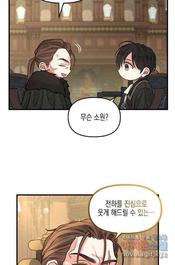 나를 버려주세요 84화 55