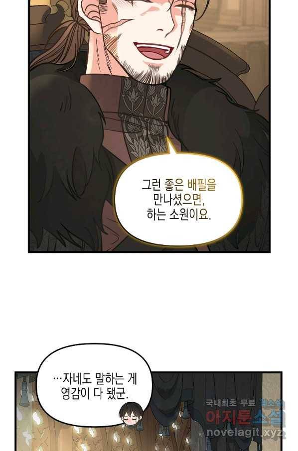 나를 버려주세요 84화 56
