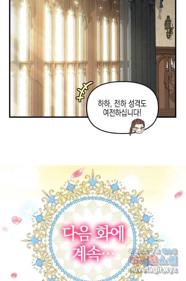 나를 버려주세요 84화 57