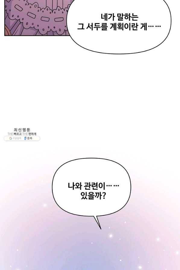 소꿉친구를 폭군으로 키웠습니다 62화 2
