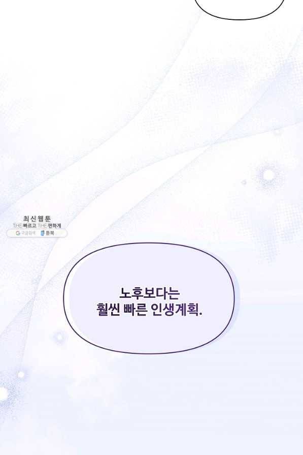 소꿉친구를 폭군으로 키웠습니다 62화 6