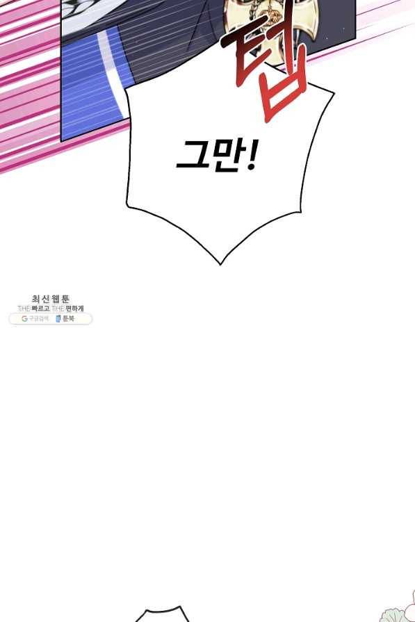 소꿉친구를 폭군으로 키웠습니다 62화 8