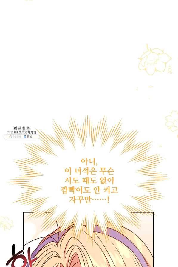 소꿉친구를 폭군으로 키웠습니다 62화 10