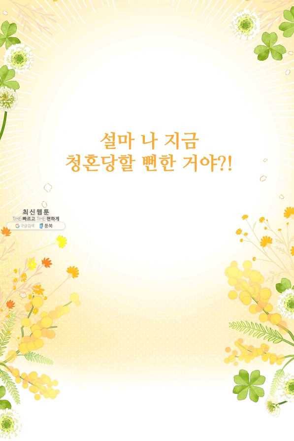 소꿉친구를 폭군으로 키웠습니다 62화 12
