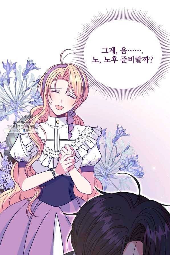 소꿉친구를 폭군으로 키웠습니다 62화 17