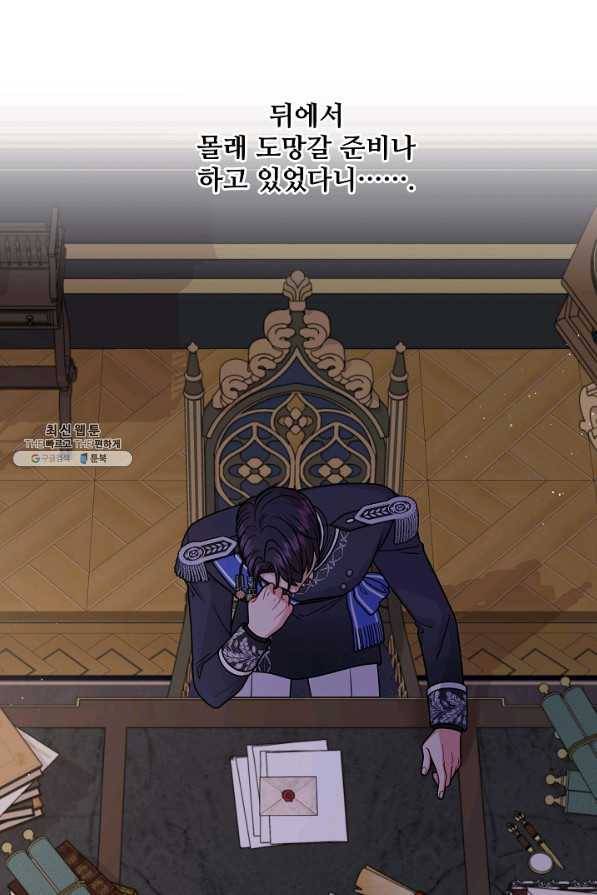 소꿉친구를 폭군으로 키웠습니다 62화 22