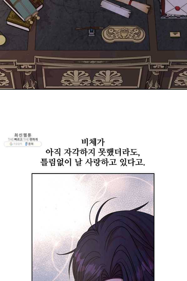 소꿉친구를 폭군으로 키웠습니다 62화 23