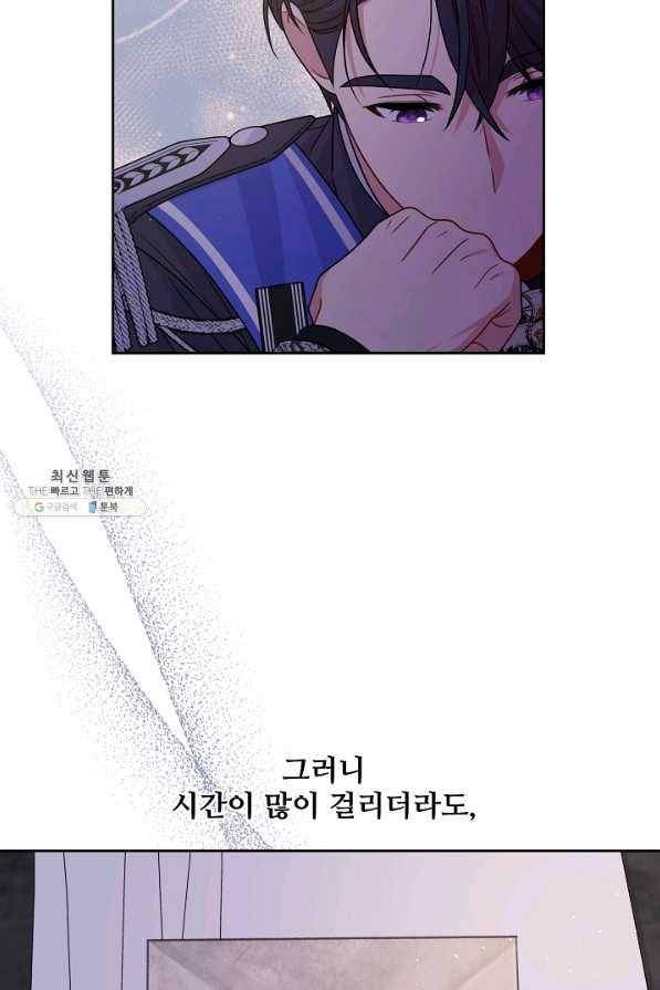 소꿉친구를 폭군으로 키웠습니다 62화 24