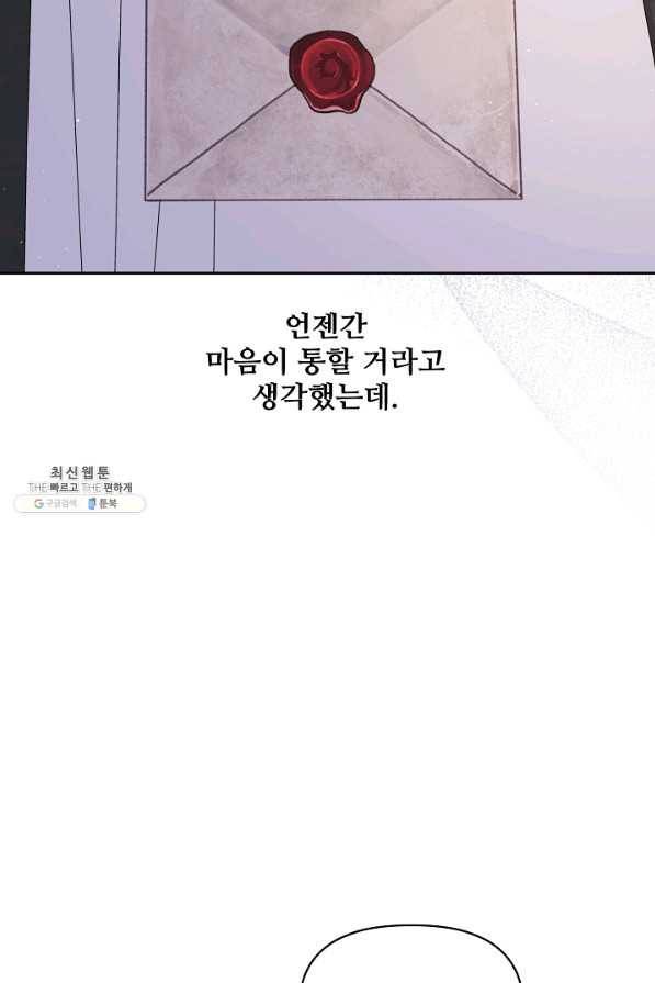 소꿉친구를 폭군으로 키웠습니다 62화 25