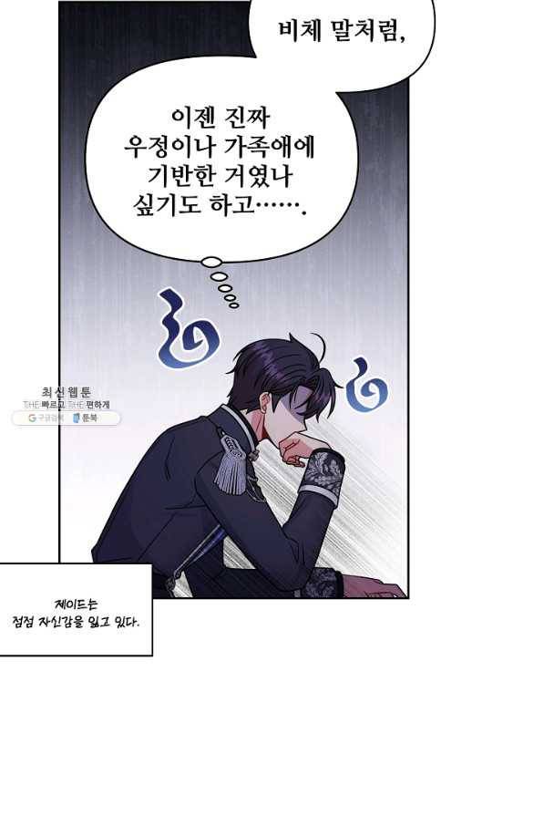소꿉친구를 폭군으로 키웠습니다 62화 26