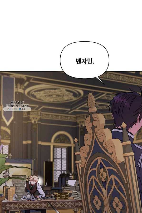 소꿉친구를 폭군으로 키웠습니다 62화 27