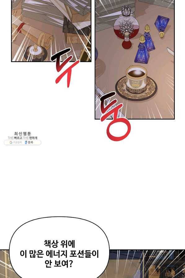 소꿉친구를 폭군으로 키웠습니다 62화 29
