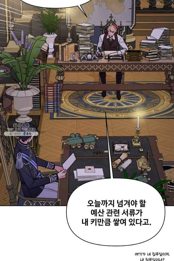 소꿉친구를 폭군으로 키웠습니다 62화 30