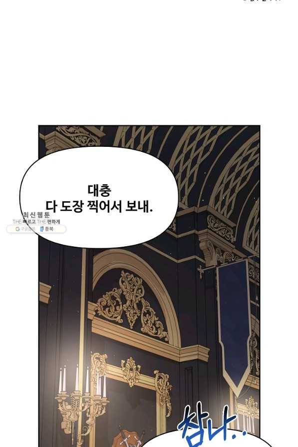 소꿉친구를 폭군으로 키웠습니다 62화 31