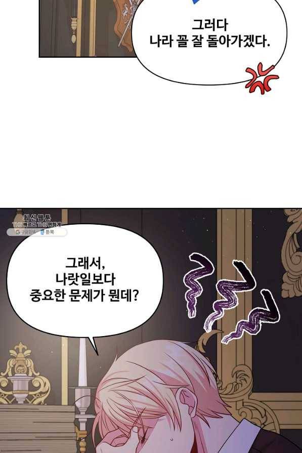 소꿉친구를 폭군으로 키웠습니다 62화 32