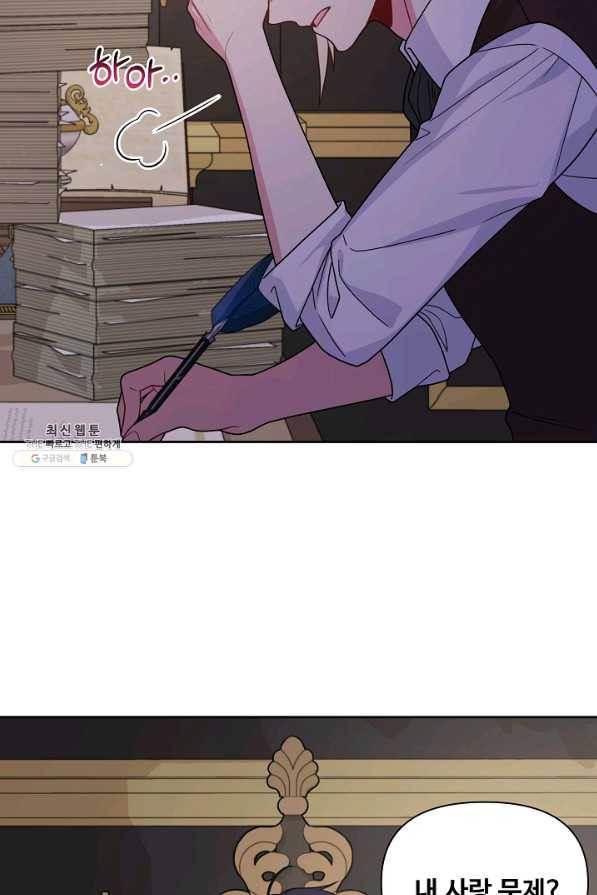 소꿉친구를 폭군으로 키웠습니다 62화 33