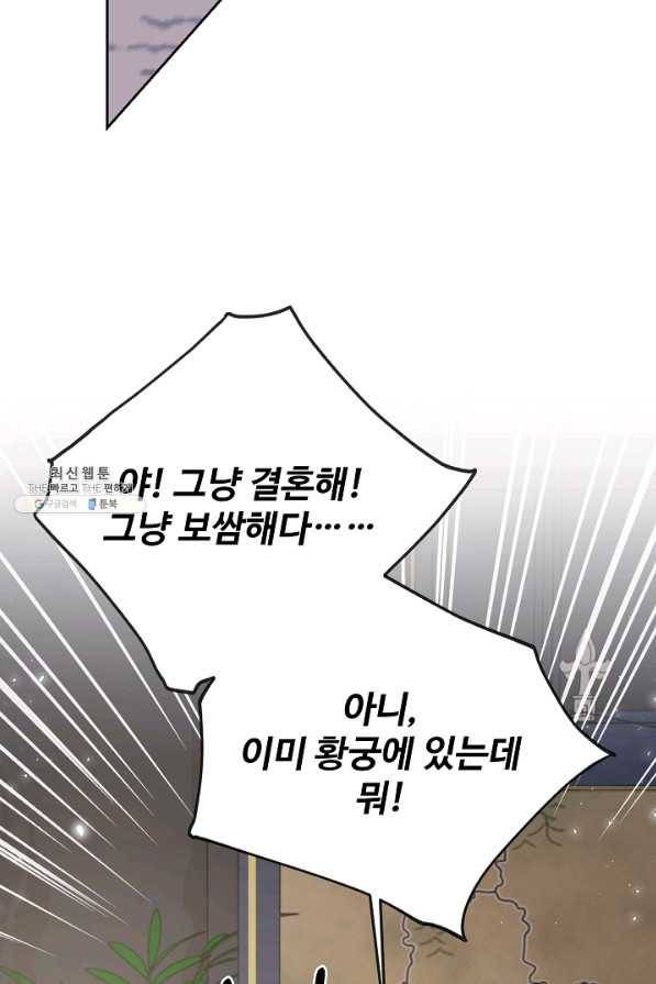 소꿉친구를 폭군으로 키웠습니다 62화 36