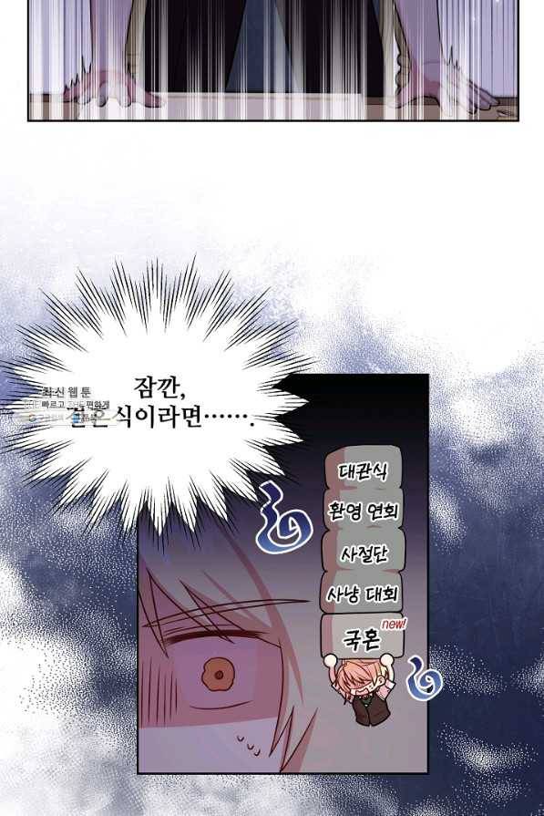 소꿉친구를 폭군으로 키웠습니다 62화 41