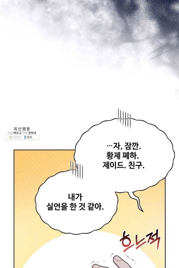소꿉친구를 폭군으로 키웠습니다 62화 42