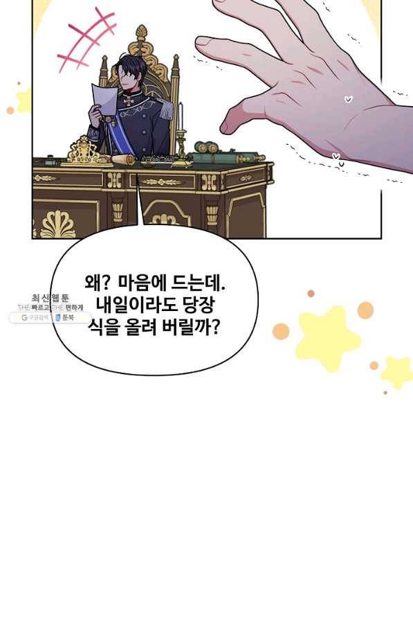 소꿉친구를 폭군으로 키웠습니다 62화 43