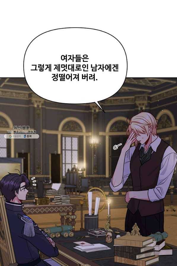 소꿉친구를 폭군으로 키웠습니다 62화 44