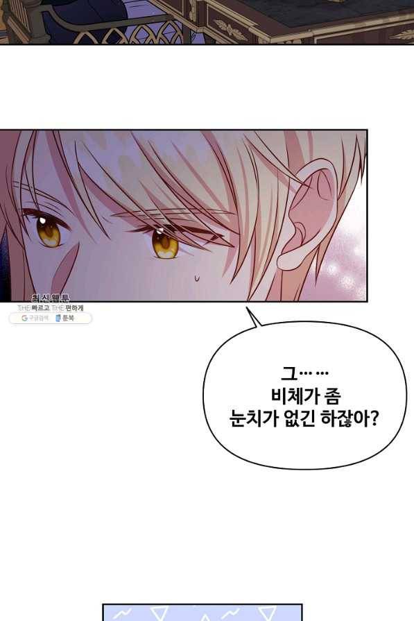 소꿉친구를 폭군으로 키웠습니다 62화 45
