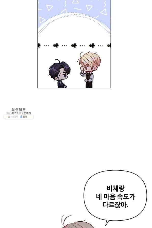 소꿉친구를 폭군으로 키웠습니다 62화 46