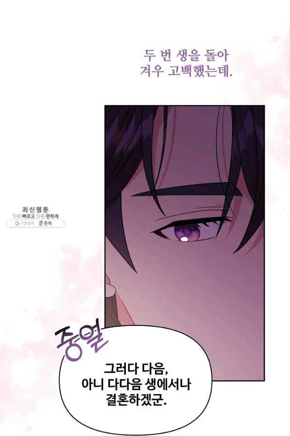 소꿉친구를 폭군으로 키웠습니다 62화 49