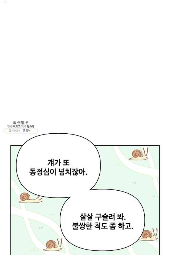 소꿉친구를 폭군으로 키웠습니다 62화 50