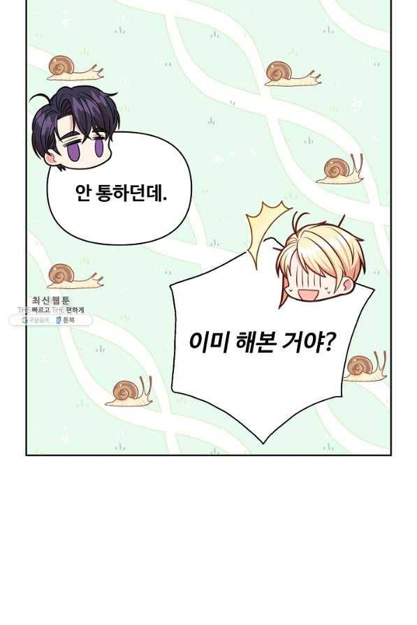 소꿉친구를 폭군으로 키웠습니다 62화 51