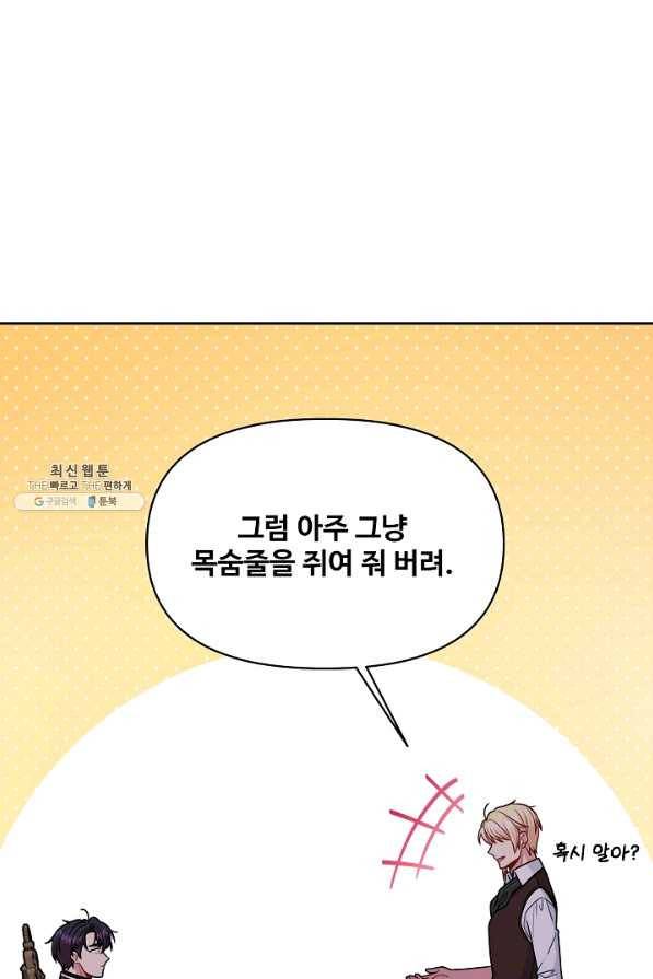 소꿉친구를 폭군으로 키웠습니다 62화 52