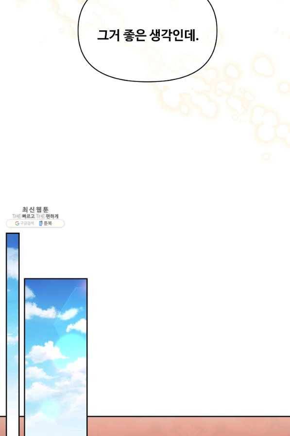 소꿉친구를 폭군으로 키웠습니다 62화 54