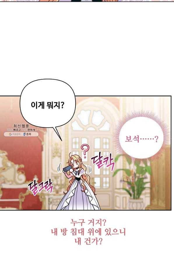 소꿉친구를 폭군으로 키웠습니다 62화 57