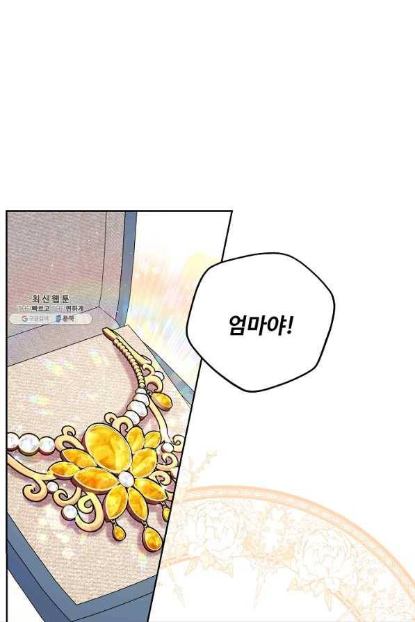 소꿉친구를 폭군으로 키웠습니다 62화 58