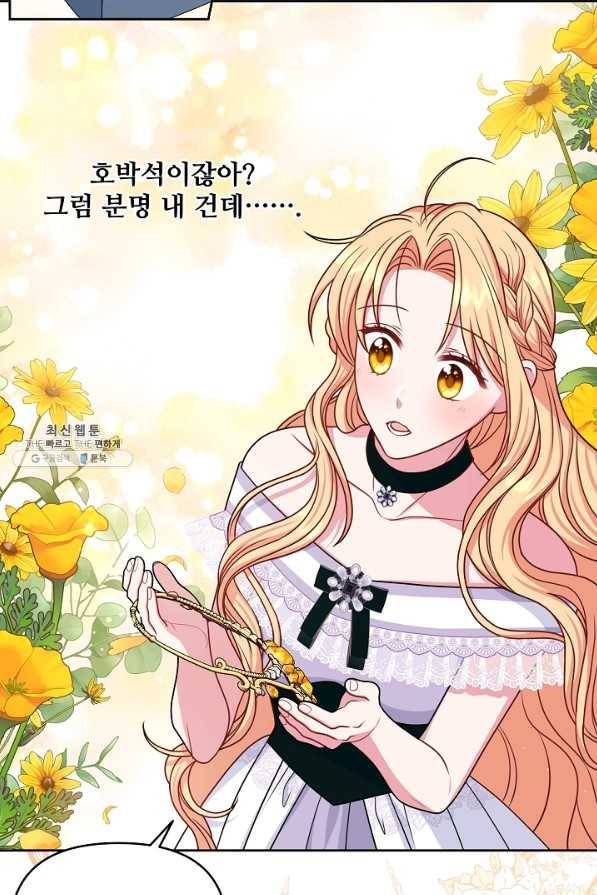 소꿉친구를 폭군으로 키웠습니다 62화 59