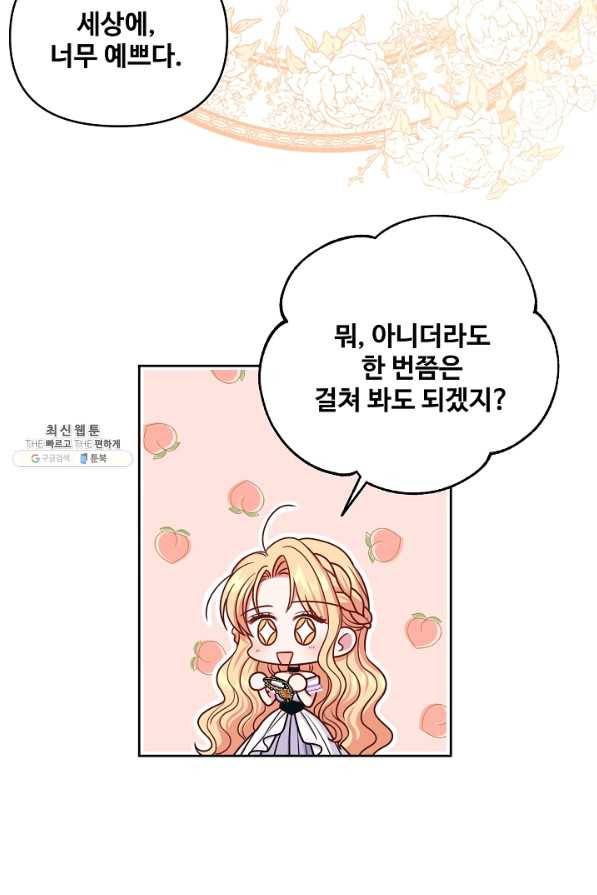 소꿉친구를 폭군으로 키웠습니다 62화 60