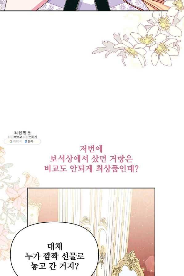 소꿉친구를 폭군으로 키웠습니다 62화 62