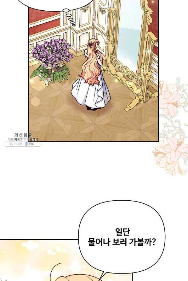 소꿉친구를 폭군으로 키웠습니다 62화 63