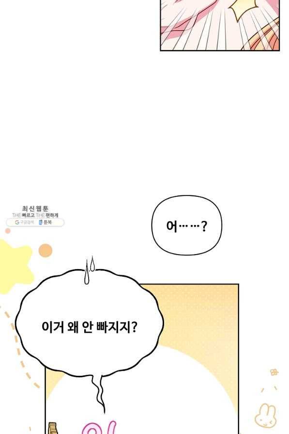 소꿉친구를 폭군으로 키웠습니다 62화 65
