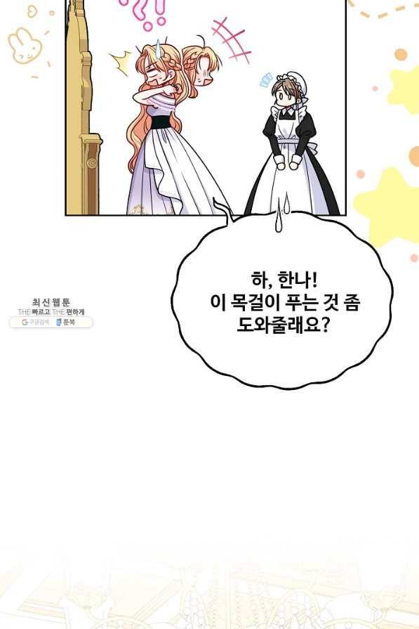 소꿉친구를 폭군으로 키웠습니다 62화 66