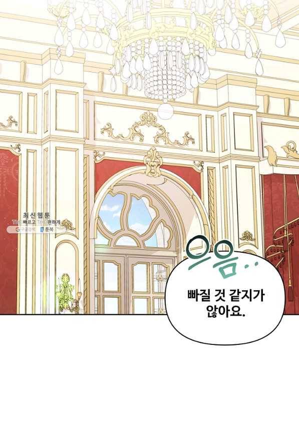 소꿉친구를 폭군으로 키웠습니다 62화 67